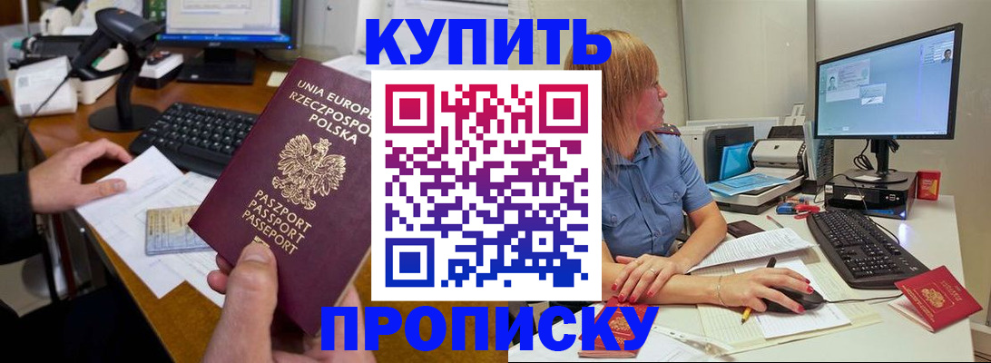 прописка штамп в Курганской области