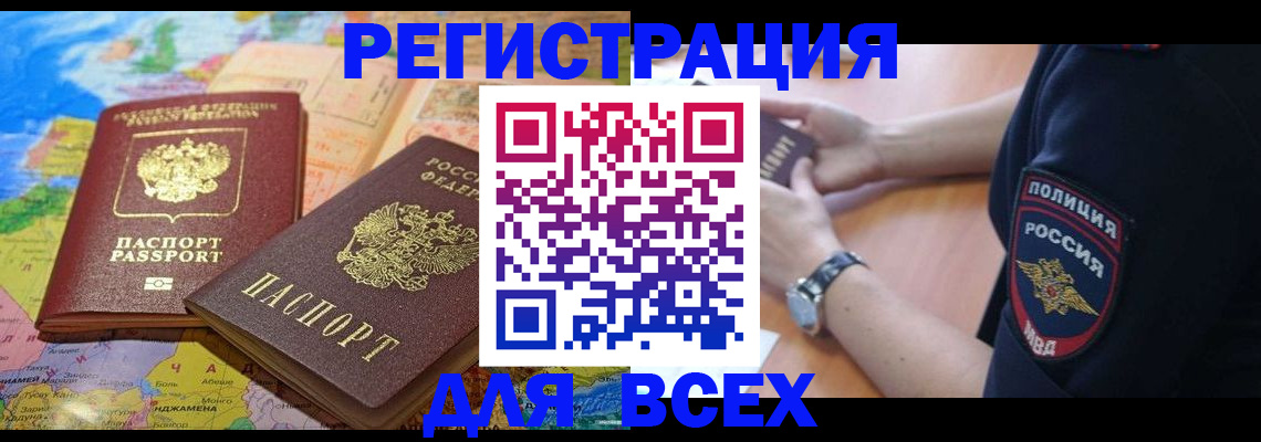 временная прописка в Курганской области