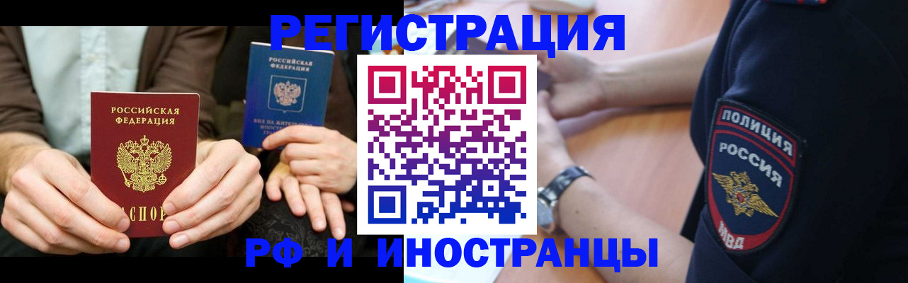 временная регистрация в Курганской области