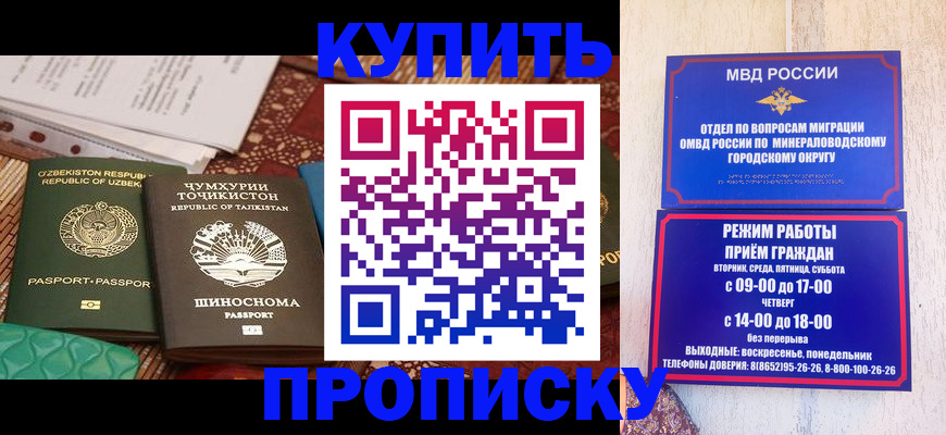 временная прописка в Курганской области