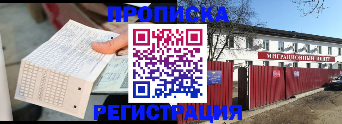 временная регистрация поиск в Курганской области