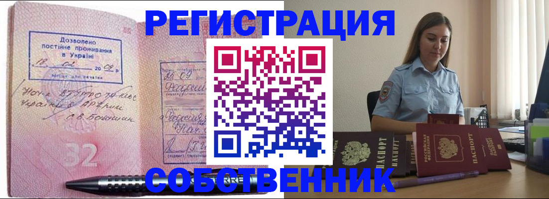 прописка для работы в Курганской области